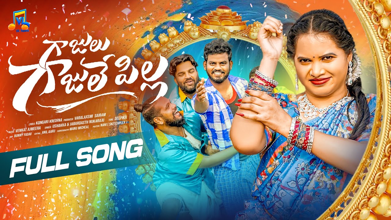 GAJULU GAJULE PILLA FULL SONG 4K | NEW FOLK SONGS 2026 | JABARDASTH NUKARAJ | USHAKKA | VL TUNES
