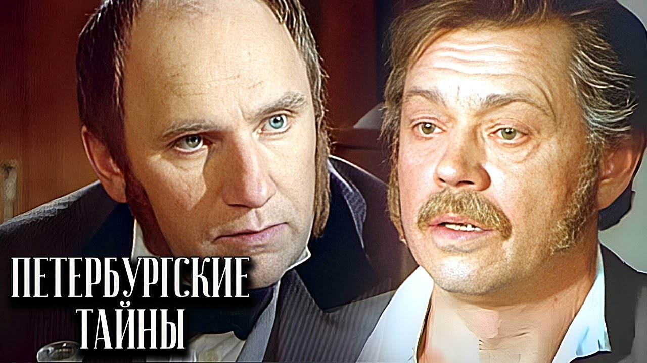 Петербургские тайны: Серии 26-30