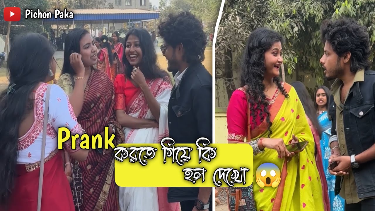 Prank করতে গিয়ে আমার সাথে কি হয়ে গেলো 😱