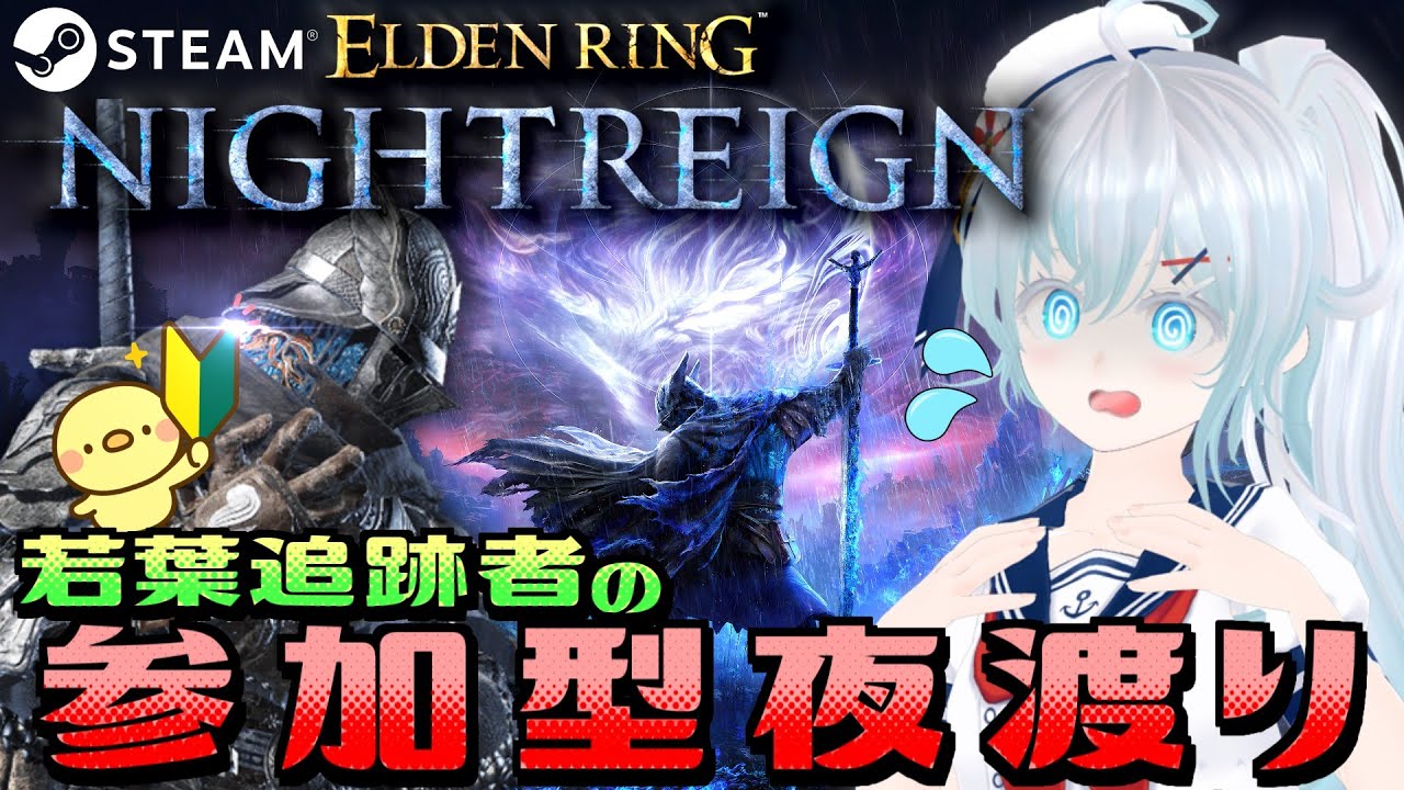 【NIGHTREIGN】集え！アシスト好きな者よ…！【#喫茶もろぼし】#fromsoftware