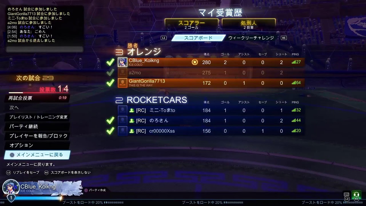 短げらぶ　[ロケットリーグ]