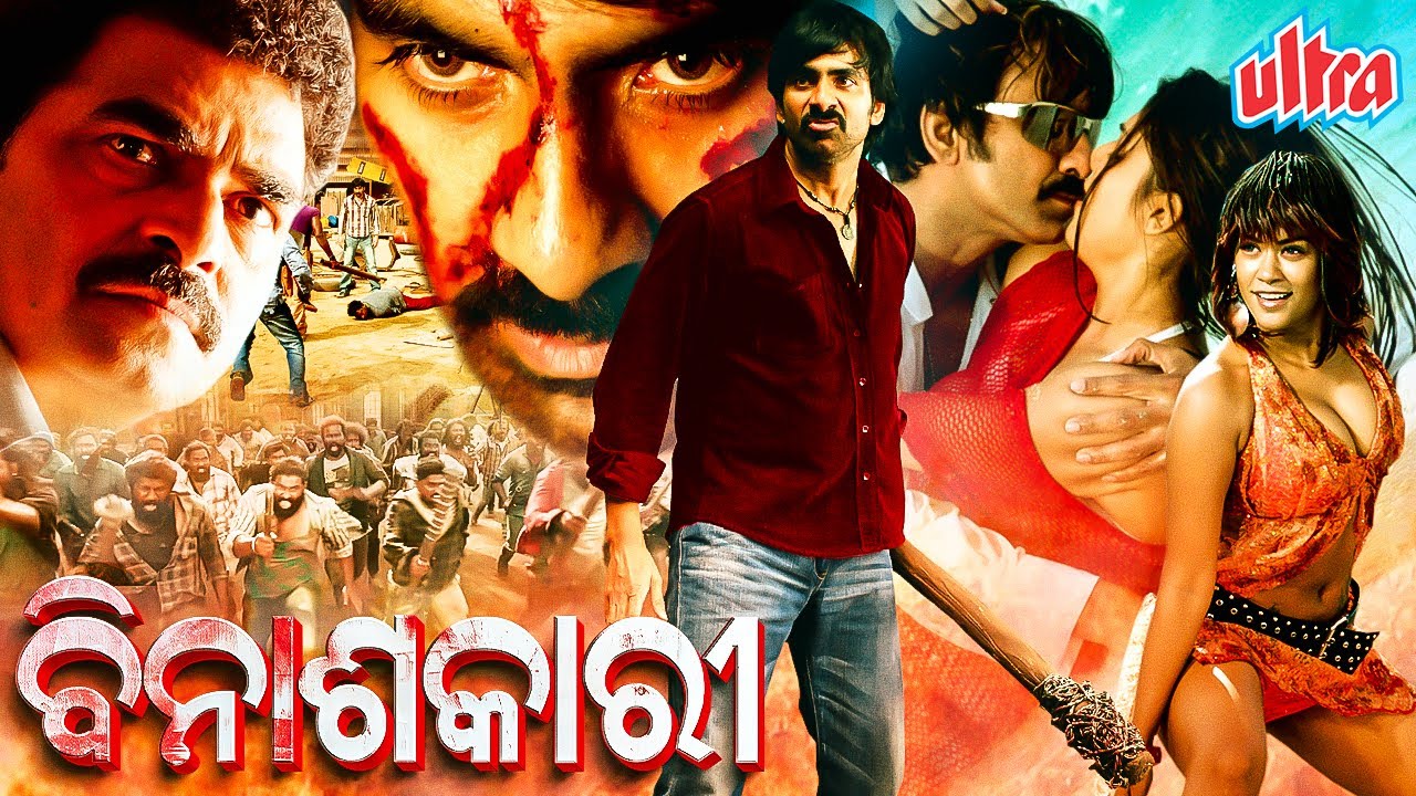 Ek Aur Vinashak | ବିନାଶକାରୀ | Ravi Teja Blockbuster Action Movie | Aditi Gautam | Odia Full Movie HD