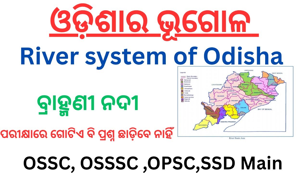 Brahmani River System||Odisha Geography Part-3||River System of Odisha||Odisha Gk||#osssc #ossc