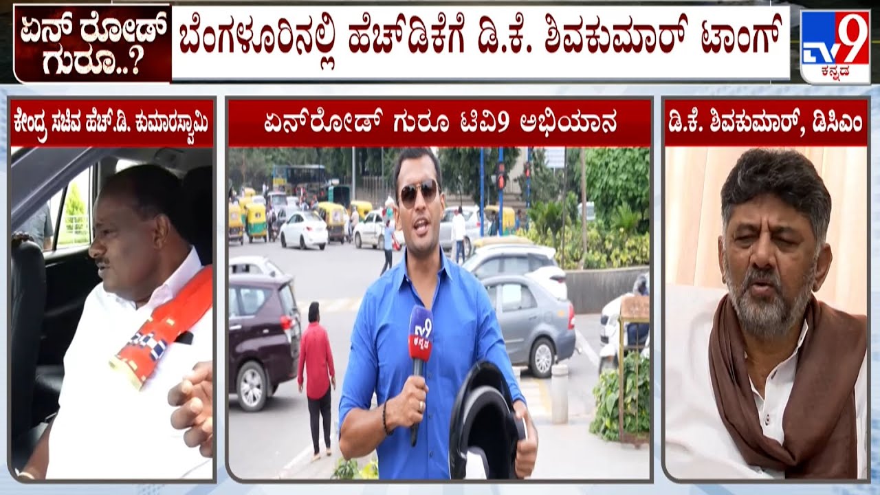 DK Shivakumar Taunts HD Kumaraswamy Over His Comments On Bengaluru Potholes