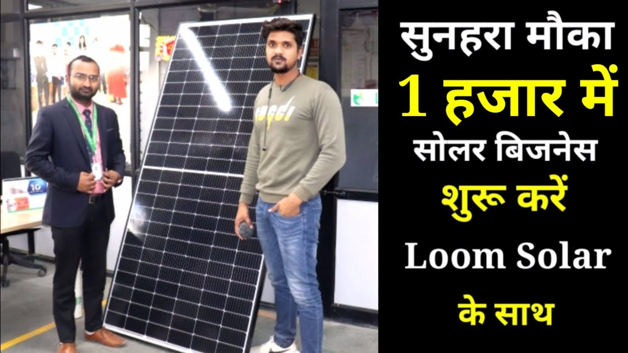 Start a solar business with just 1,000 rupees! Loom Solar Dealership & Distributorship! Golden Op...