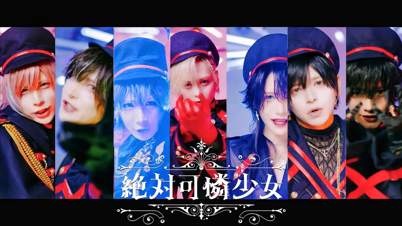 VINANSHI『絶対可憐少女』MusicVideo