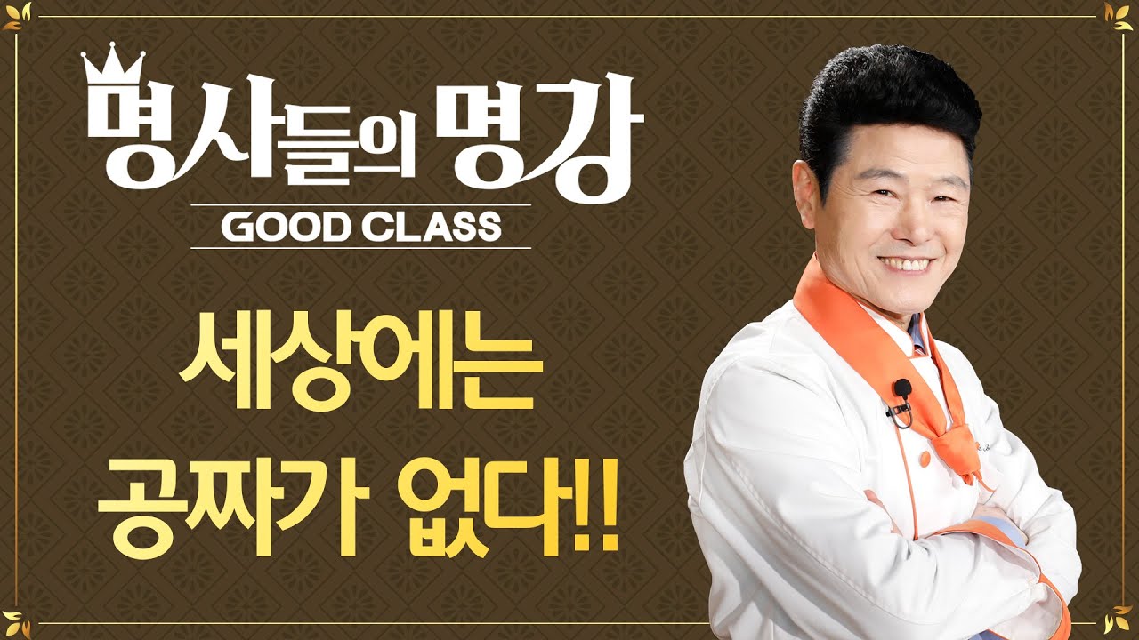 세상에는 공짜가 없다!! | 김석봉 대표 'S' 토스트 대표이사 [명사들의 명강 | GOODCLASS]