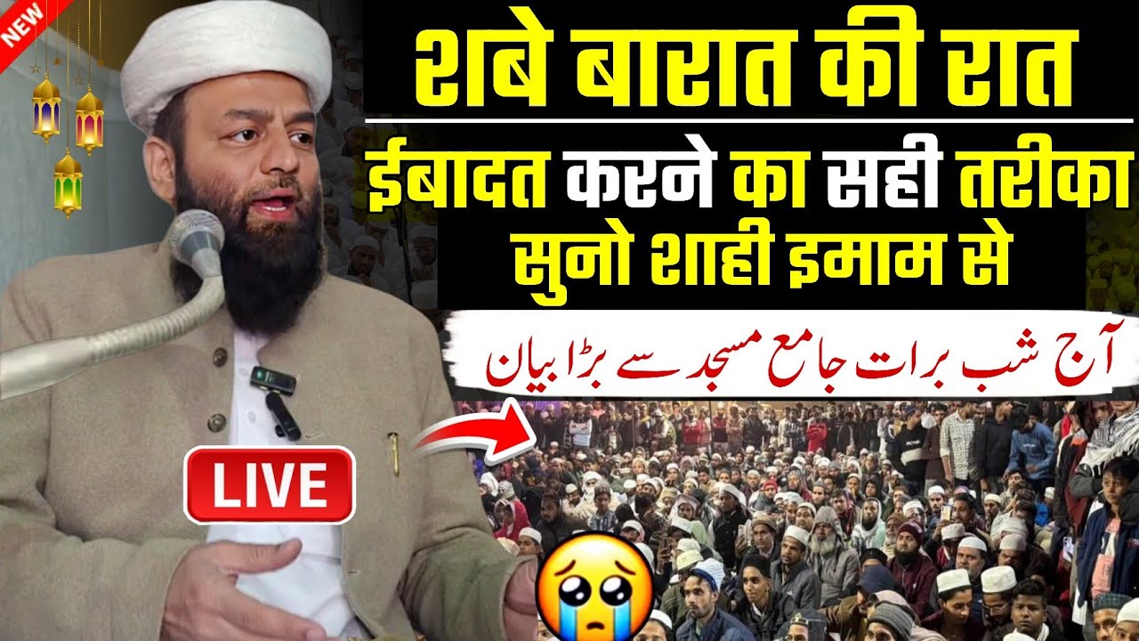Kal shabe barat he jama masjid Se bada bayan | molana usman ludhianvi | @shahiimampunjab bayan