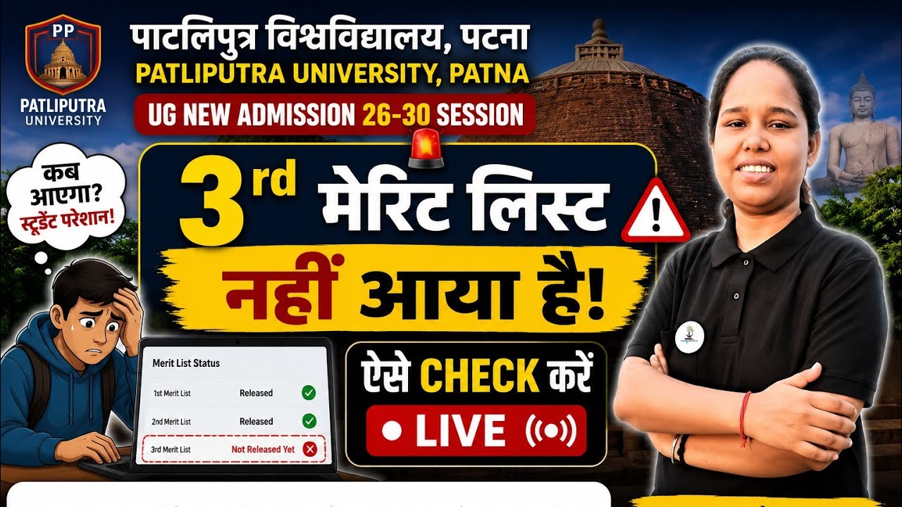 ppu 3rd merit list 2026 ✅️ | ppu spot admission 2026 | ppu third merit list 2026 kab aayega ✨️  #ppu