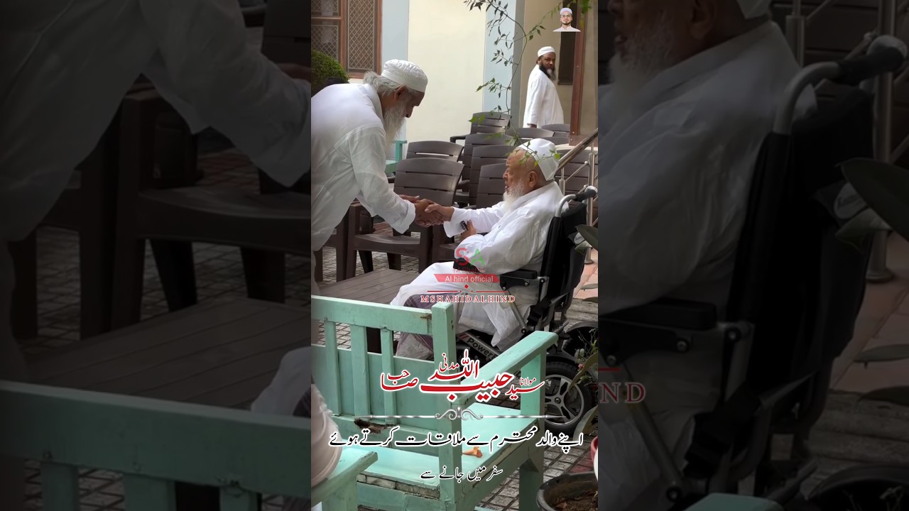 Molana Habibullah madni sb! Apne Walid Molana Arshad Madni Sb Se Mulakat karte huwe! beautiful short
