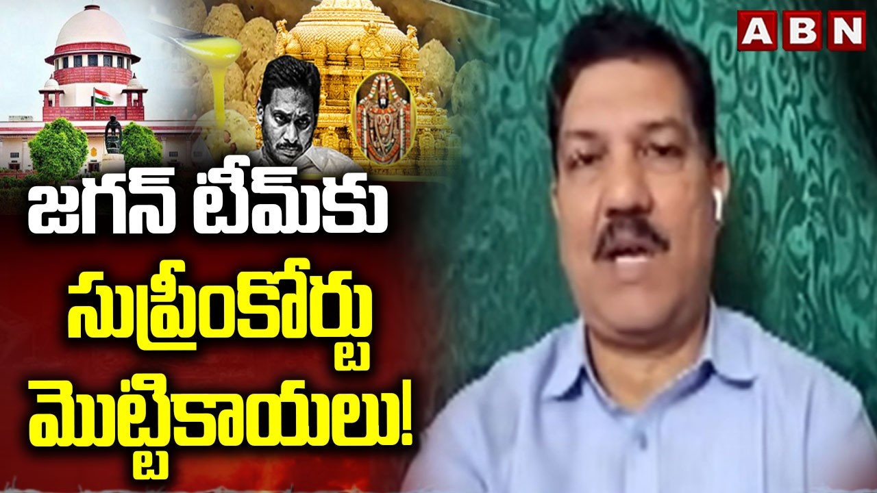 Analyst Turaga Sriram : జగన్ టీమ్‌కు సుప్రీంకోర్టు మొట్టికాయలు! | Tirumala Laddu Controversy