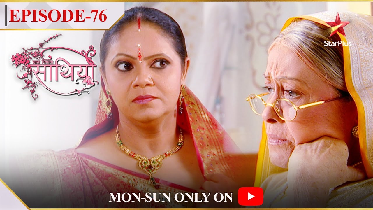 Saath Nibhaana Saathiya | Season 1 | Episode 76 | Kokila ne ki Baa se shikaayat!