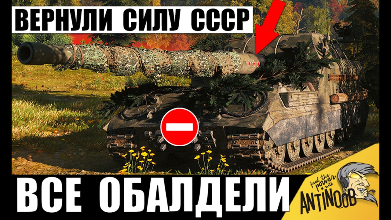 Такой Мощи САУ СССР не видели 10 лет! Новый Мировой Чемпион в Мире Танков!