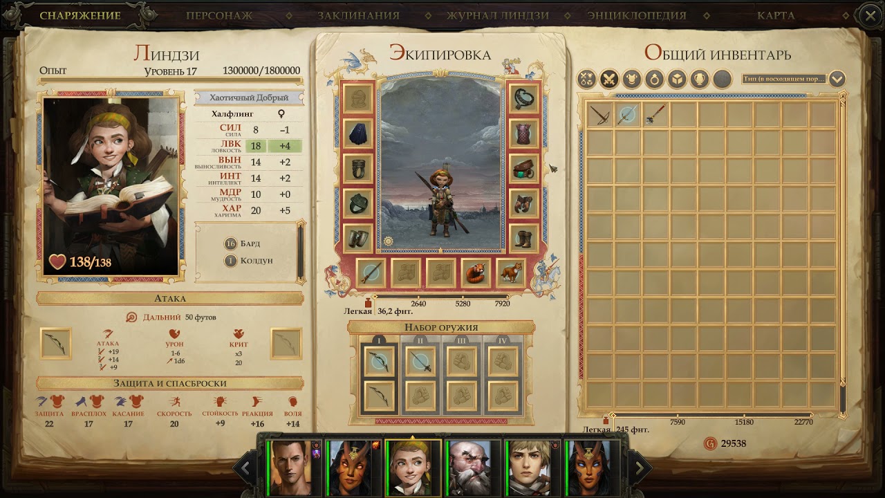 Pathfinder: Kingmaker. Гайд на персонажа Линдзи и заклинания барда