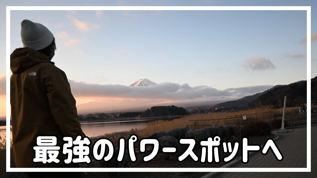 日本一の山「富士山」を拝みたくて、弾丸日帰りツアーを決行しました！