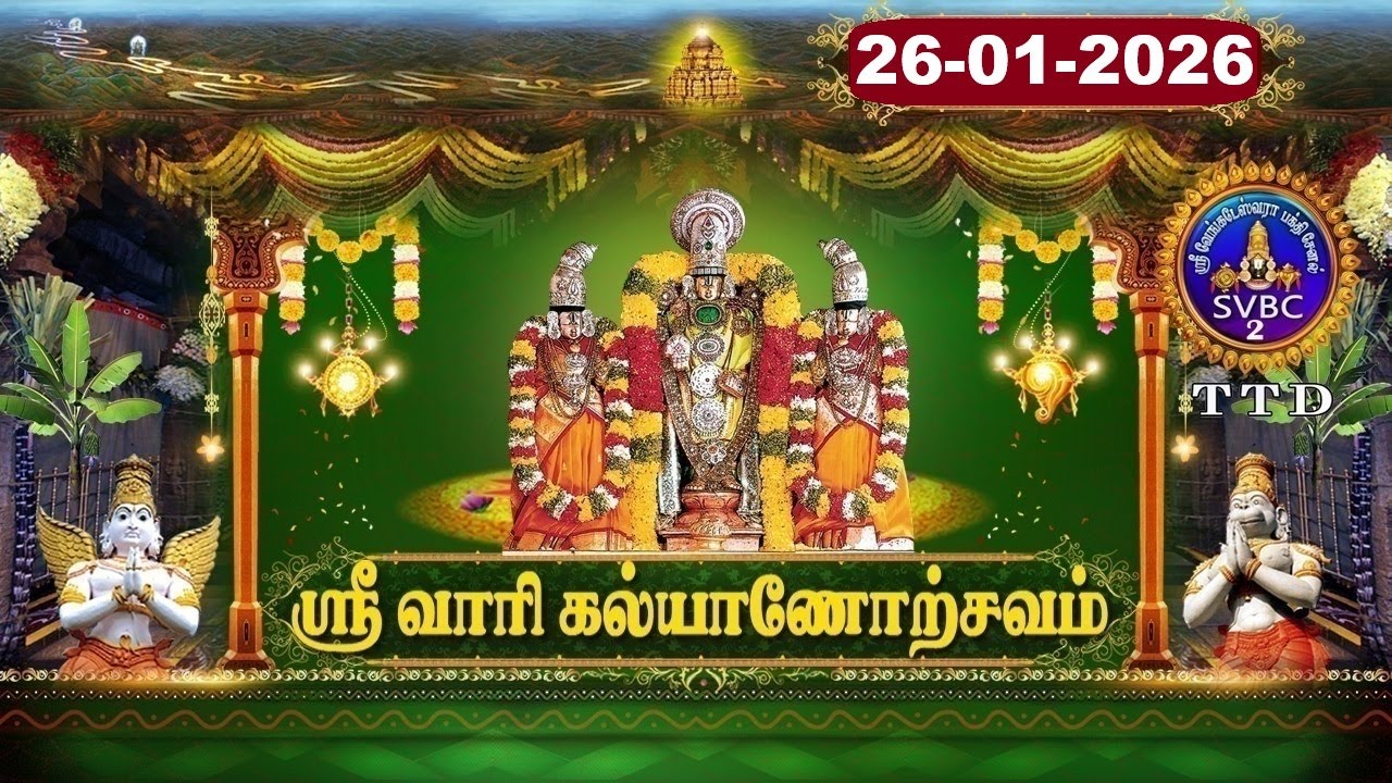 Srivari Kalyanotsavam || Tirumala || SVBC2 Tamil || 26-01-2026 || SVBC TTD