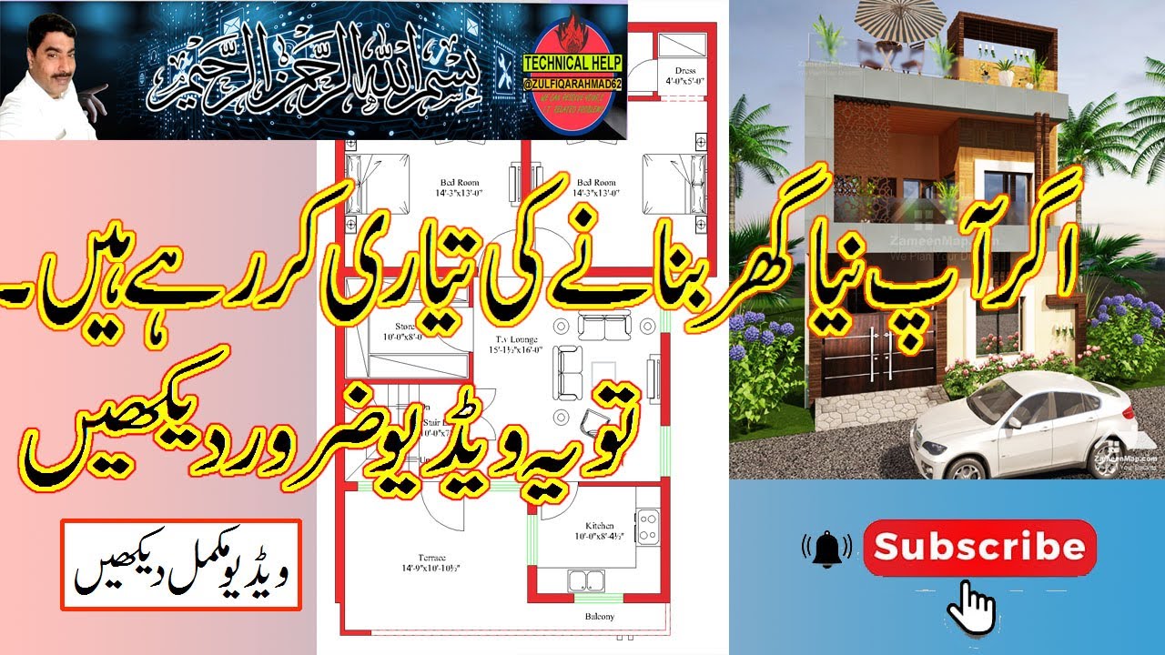 How To  Bilid a Best  5 Marla Houe || 5 Marla Ka Ghar BanaY Ky Bary me Maloomat.