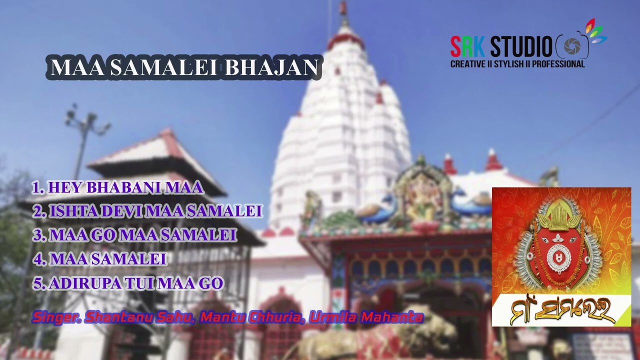 SAMALEI BHAJAN MP3 MAA SAMALEI BHAJAN II SHANTANU SAHU II MANTU CHHURIA II URMILA MAHANTO