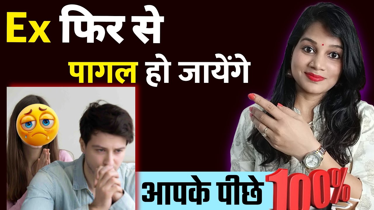Ex Ko Dobara Attract Kaise KareReal Psychology Tricks ||  Ex फिर से पागल हो जायेंगे आपके पीछे ||