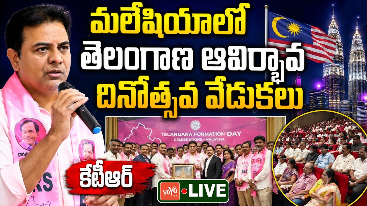 KTR LIVE: Telangana Formation Day Celebrations in Kuala Lumpur, Malaysia | KCR Vs CM Revanth |YOYOTV