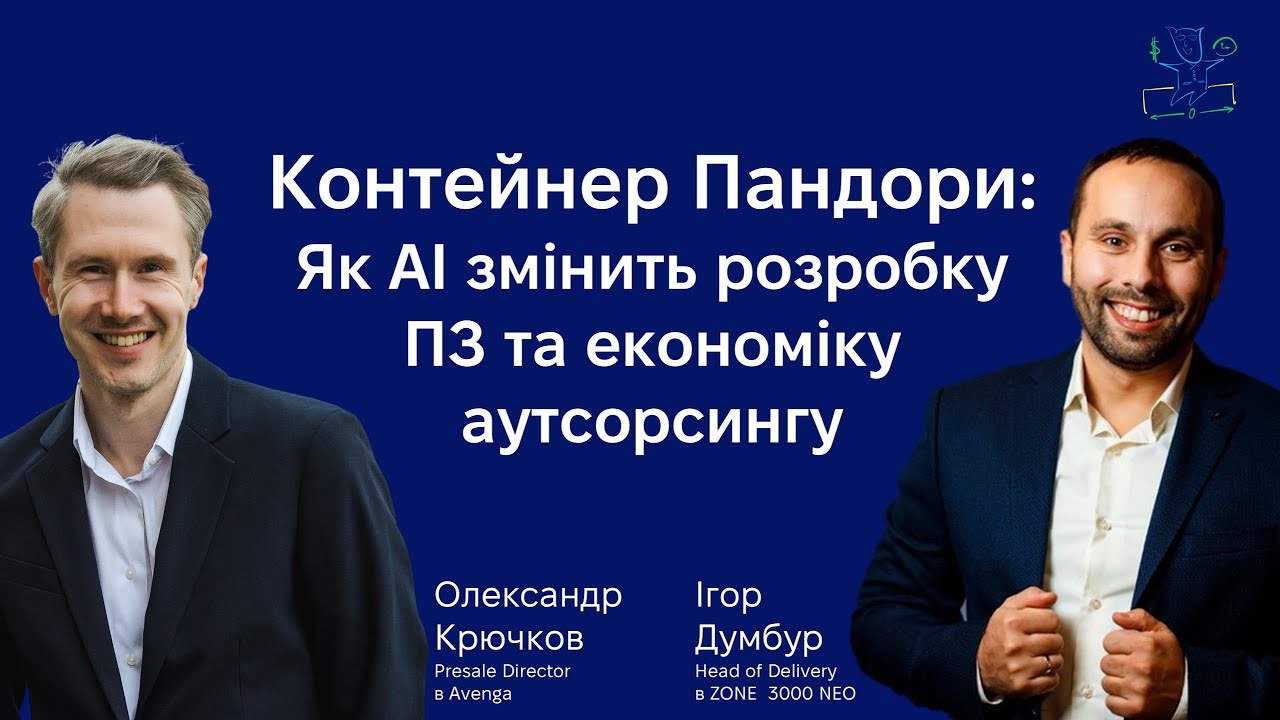 Ігор Думбур: як AI змінює розробку ПЗ, SDLC, економіку аутсорсингу та суспільство загалом
