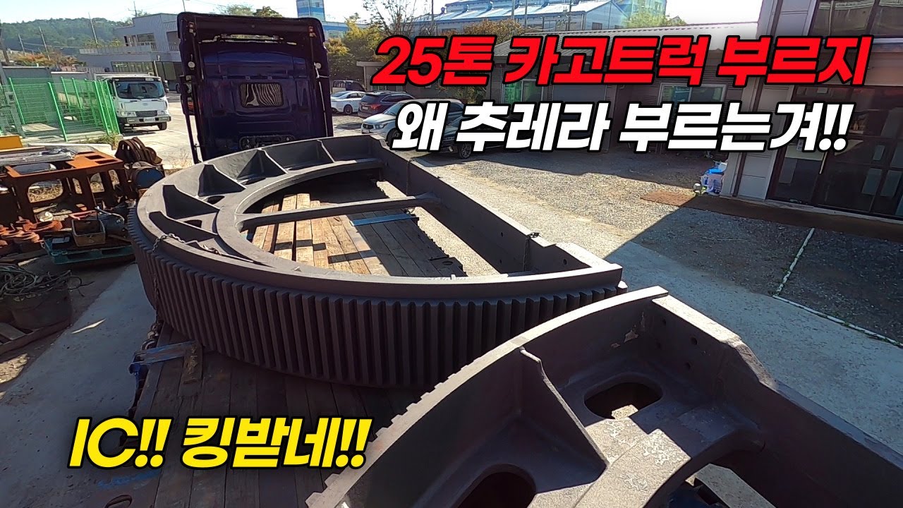 🇰🇷 평판트레일러는 초보자가 운전하기 어려워요⛔️ - 킹받네😱 / 농로길 / 좁은길 / 평판추레라 / 트럭커 ep.214