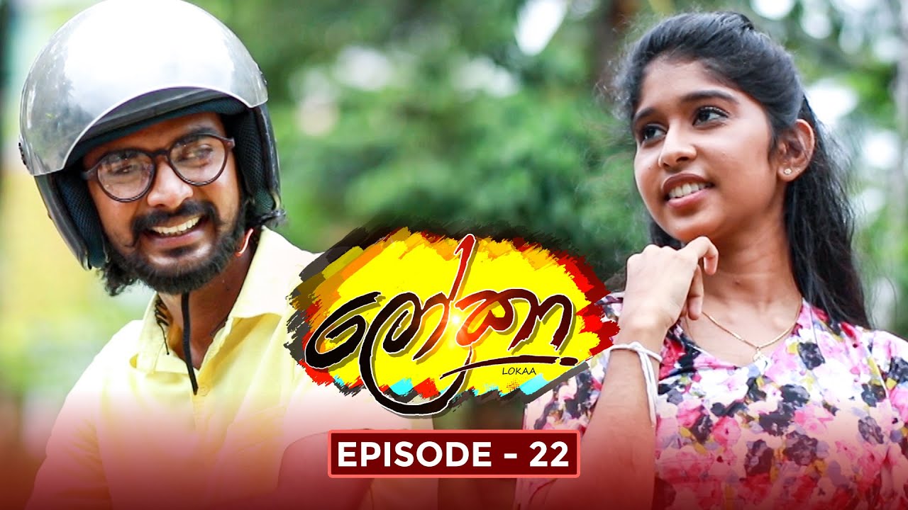 Lokaa | Episode 22 - (2022-10-05) | ITN