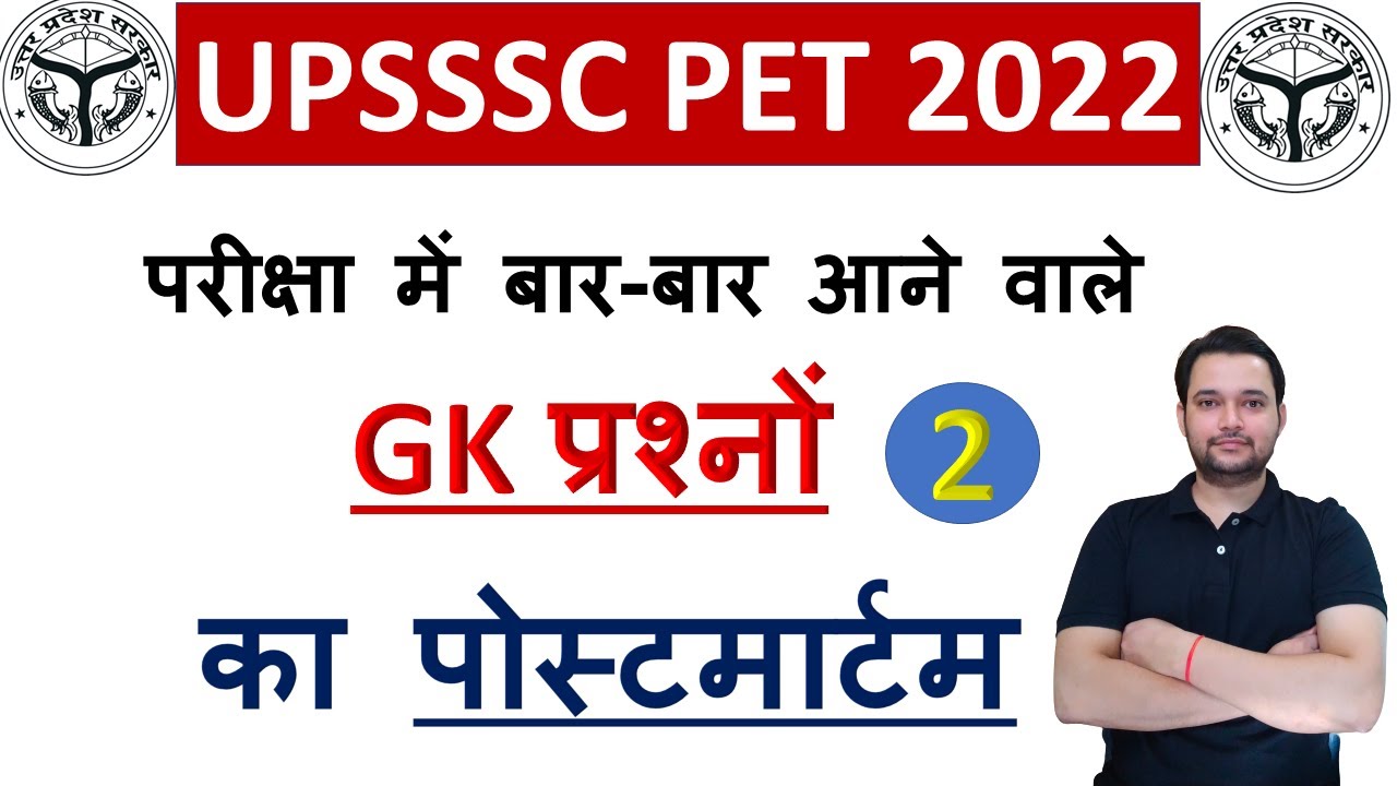 UPSSSC PET EXAM 2022 STATIC GK PYQs live CLASS || upsssc pet- 2022 top 30 gk mcq by- krishna academy