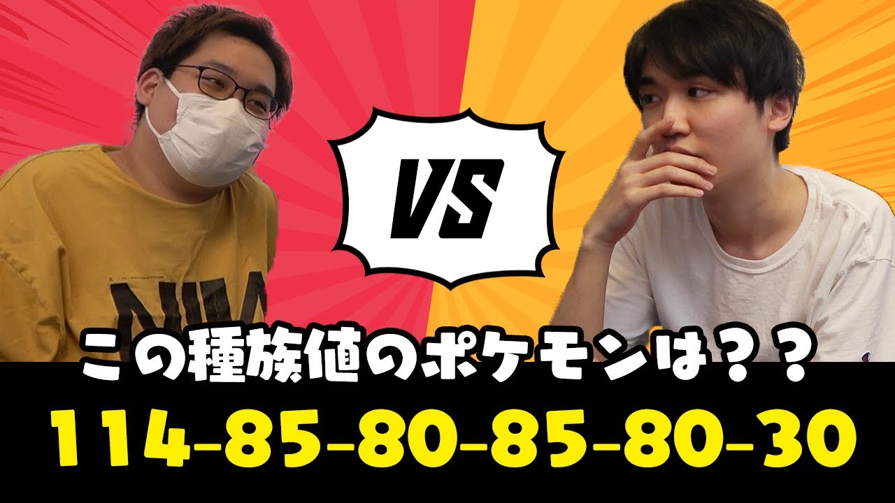 ポケモン廃人が真剣に種族値対決をしてみようとした結果…。