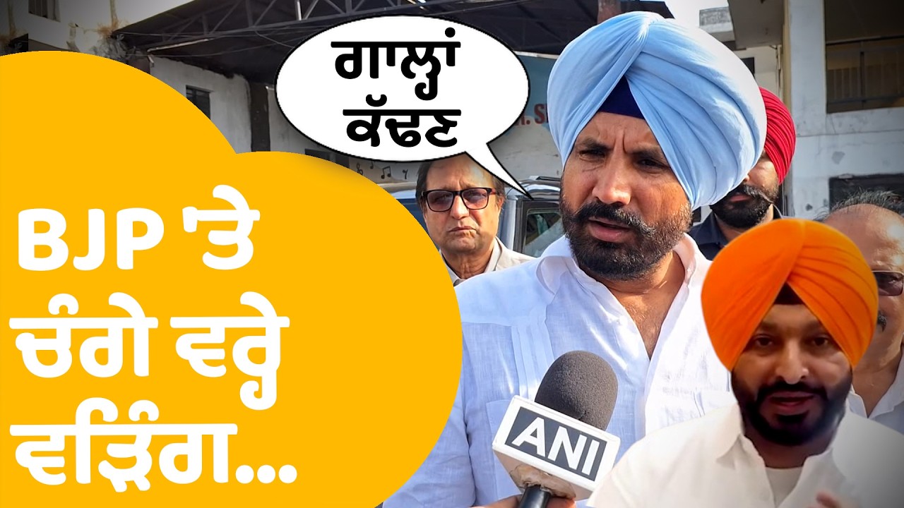 Raja Warring on BJP | Amit Shah ਦੀ ਰੈਲੀ ਤੋਂ ਬਾਅਦ BJP 'ਤੇ ਚੰਗੇ ਵਰ੍ਹੇ ਵੜਿੰਗ | Punjab Tak