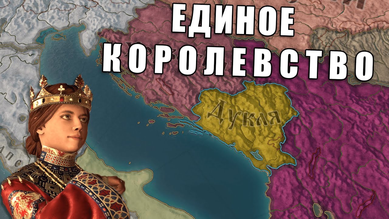 Дукля в Cruseder kings 3