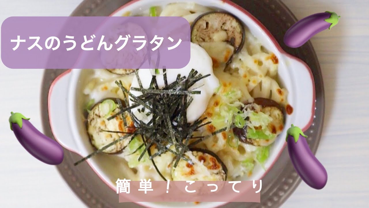 簡単！レンジでうどんグラタン♡