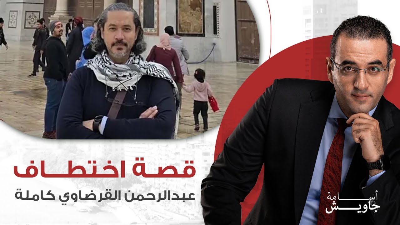 لماذا اختطفت الإمارات عبدالرحمن القرضاوي من لبنان.. القصة كاملة