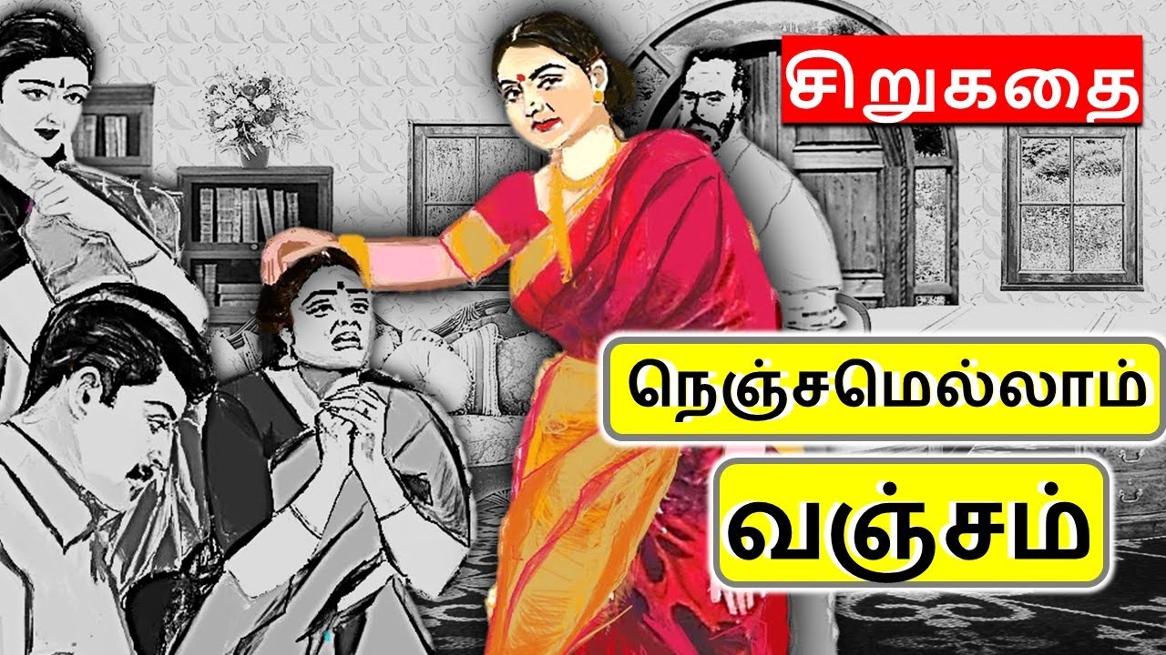 நெஞ்சமெல்லாம் வஞ்சம் | இறந்த தங்கையை பழி தீர்த்த ஒரு அக்காவின் கதை #padithathilpidithathu