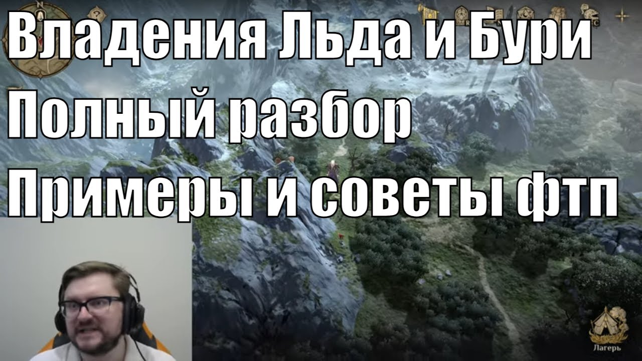 Владения льда и бури. Примеры, стратегии и полный разбор.  Dragonheir : Silent Gods