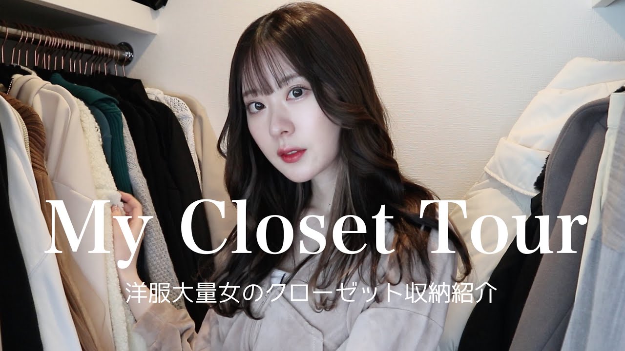 【初公開】洋服大好き女のクローゼット収納全て紹介します👗