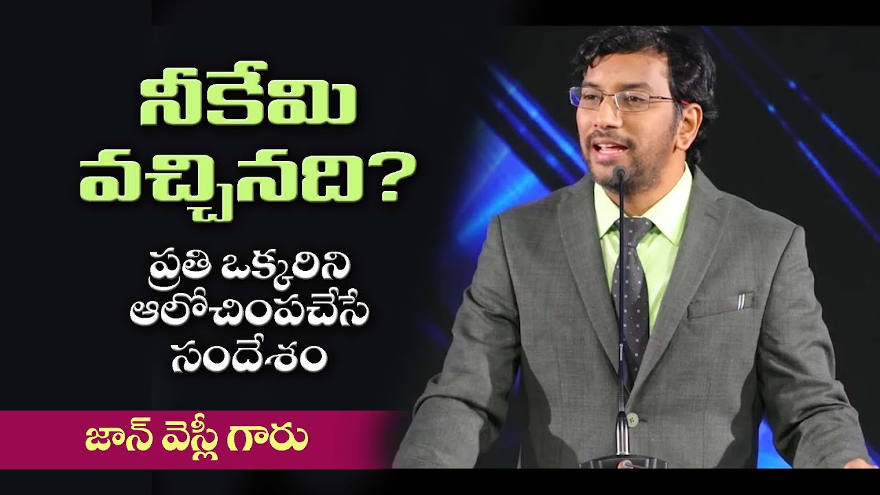 What ails you? నీకేమి వచ్చినది?  Wonderful message from Dr John Wesly | Christ Worship Centre