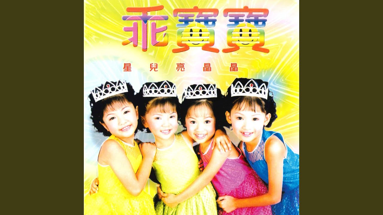 小喇叭 / 小皮球 / 垃圾车