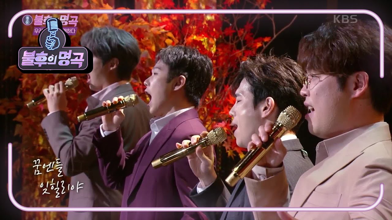 포르테 디 콰트로 - 향수 [불후의 명곡2 전설을 노래하다/Immortal Songs 2] | KBS 210911 방송