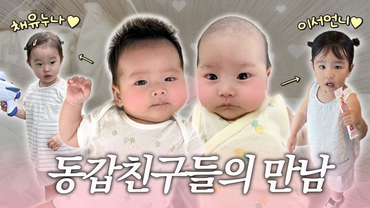 Я наконец-то встретил друга моего возраста👶🏻👶🏻 (Чон-и-со, который никогда не хочет возвращаться д...