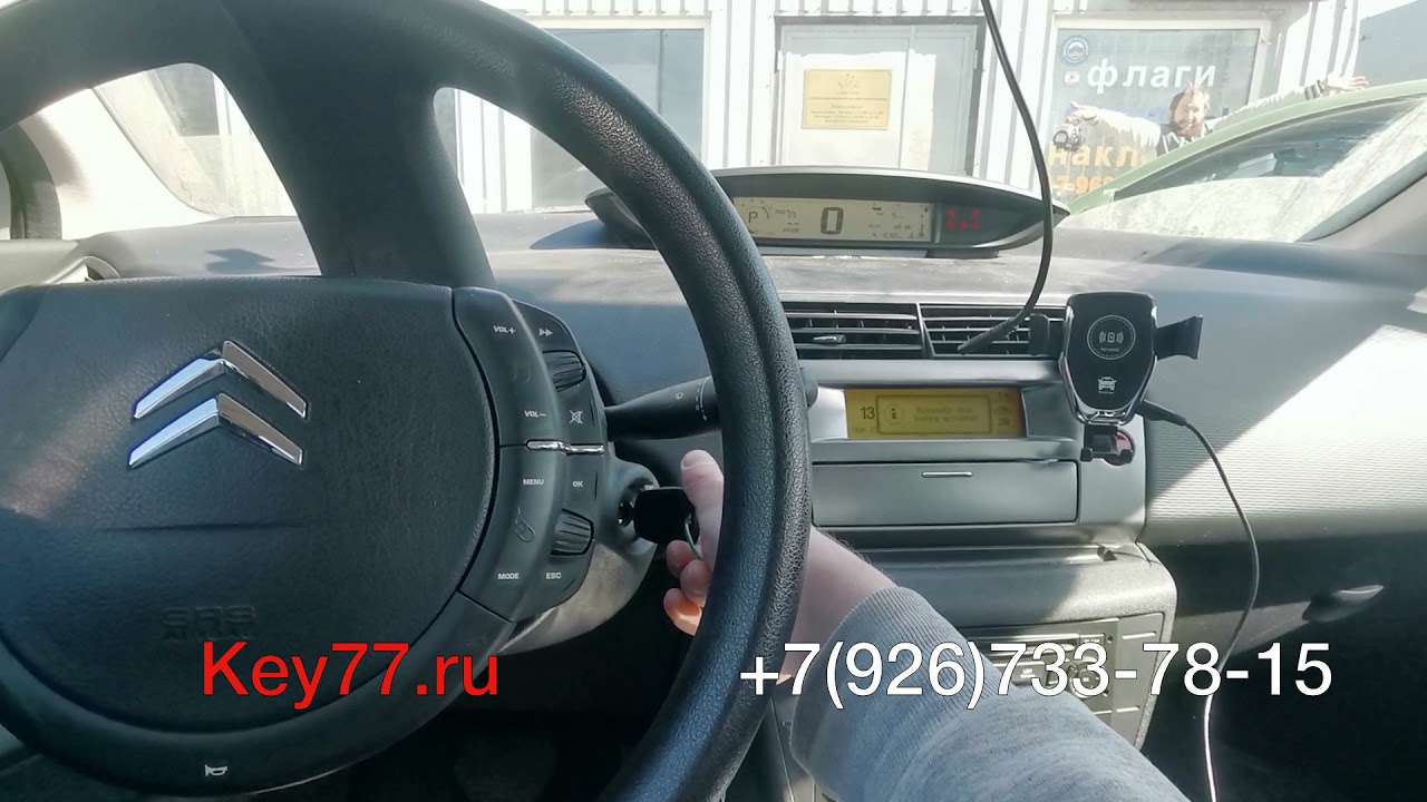 Программирование ключей в Citroen C4 2010 - Key77.ru