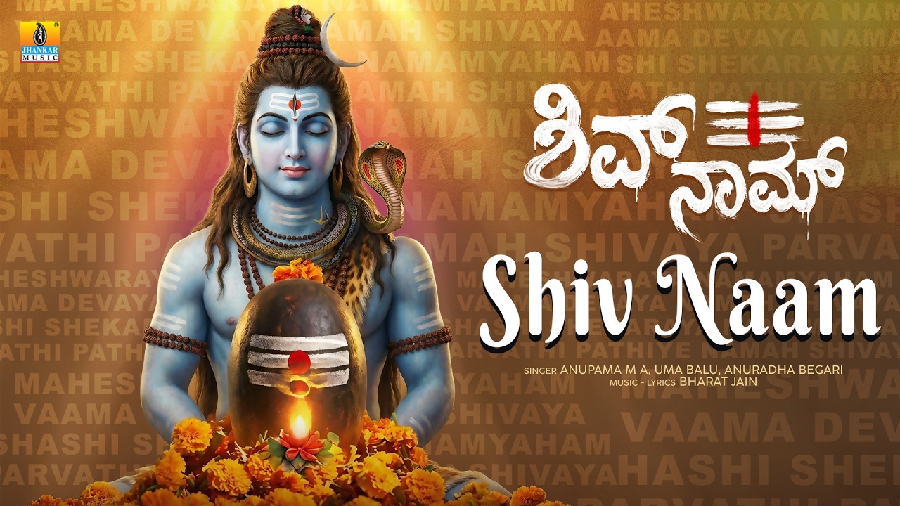 Shiv Naam ಶಿವ ನಾಮ - Video Song | Ajay Warriar | Powerful Shiva Bhakti Song | Lord Shiva Song