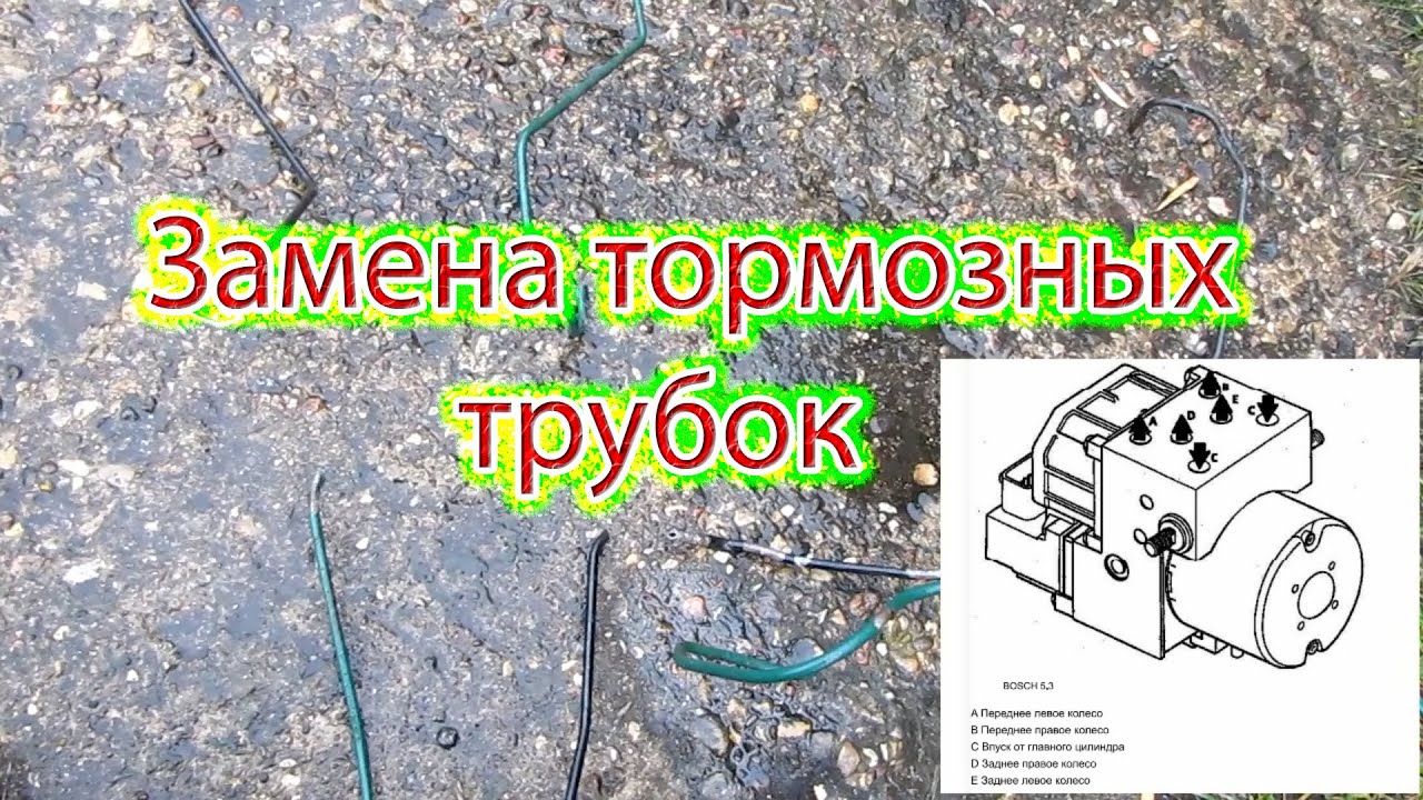 Замена тормозных трубок