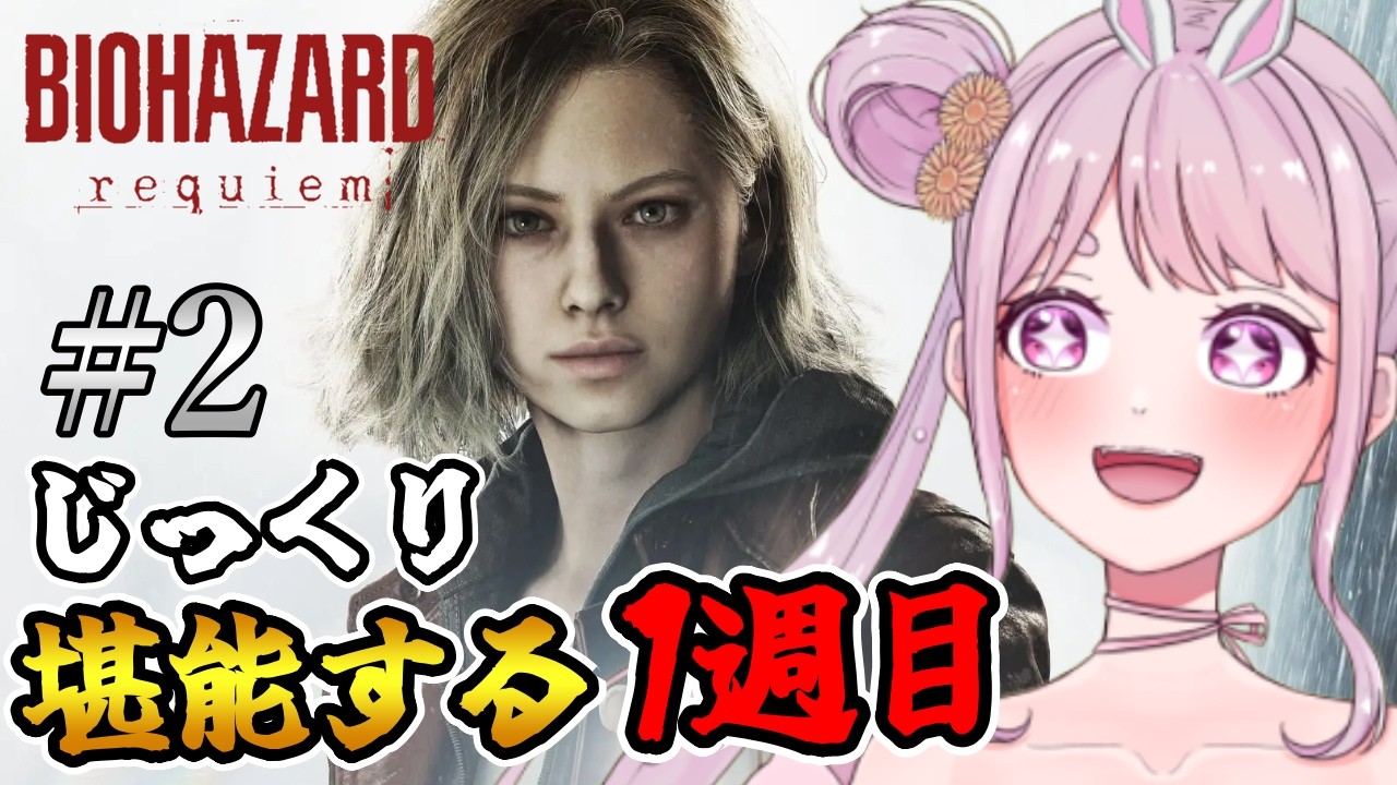 # 2 【バイオ9】初見プレイ!!ローデスヒル診療所地下から続きをプレイ⭐ﾈﾀﾊﾞﾚ注意!! Vtuber【BIOHAZARD requiem】