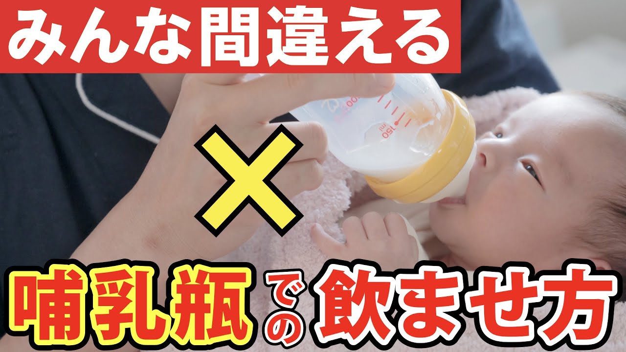 哺乳瓶でミルクをあげる正しい方法