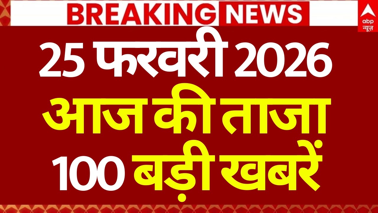 Aaj Ki 100 Khabar: Headlines Today | Bulletin | Top News | Headlines Today | Breaking | 25 February