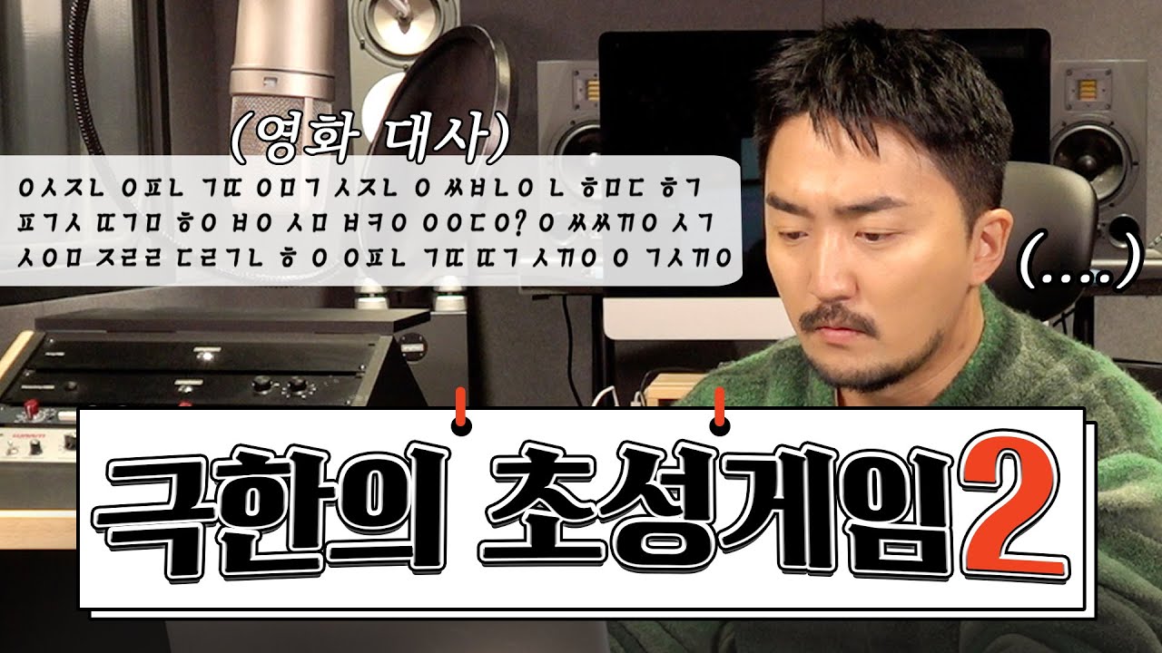 극한의 초성게임 (영화 제목, 대사, 아이돌)