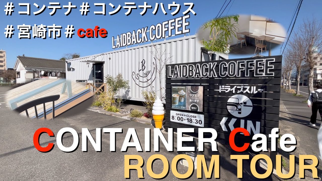【CONTAINER】40ftコンテナをcafeとして活用‼︎コンテナの外観を活かした店舗をご紹介‼︎
