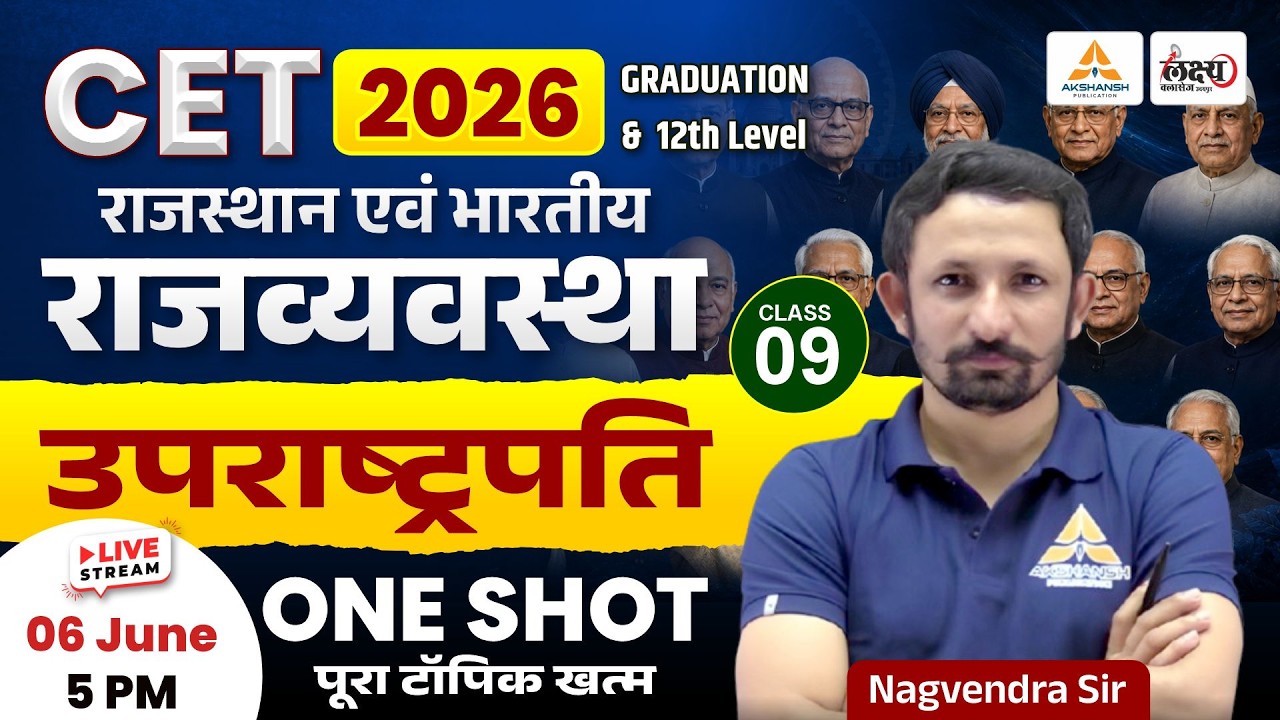 CET 2026 Polity Classes 🔥 | उप राष्ट्रपति (Vice President) | CET 12th & Graduation Level | Class 09
