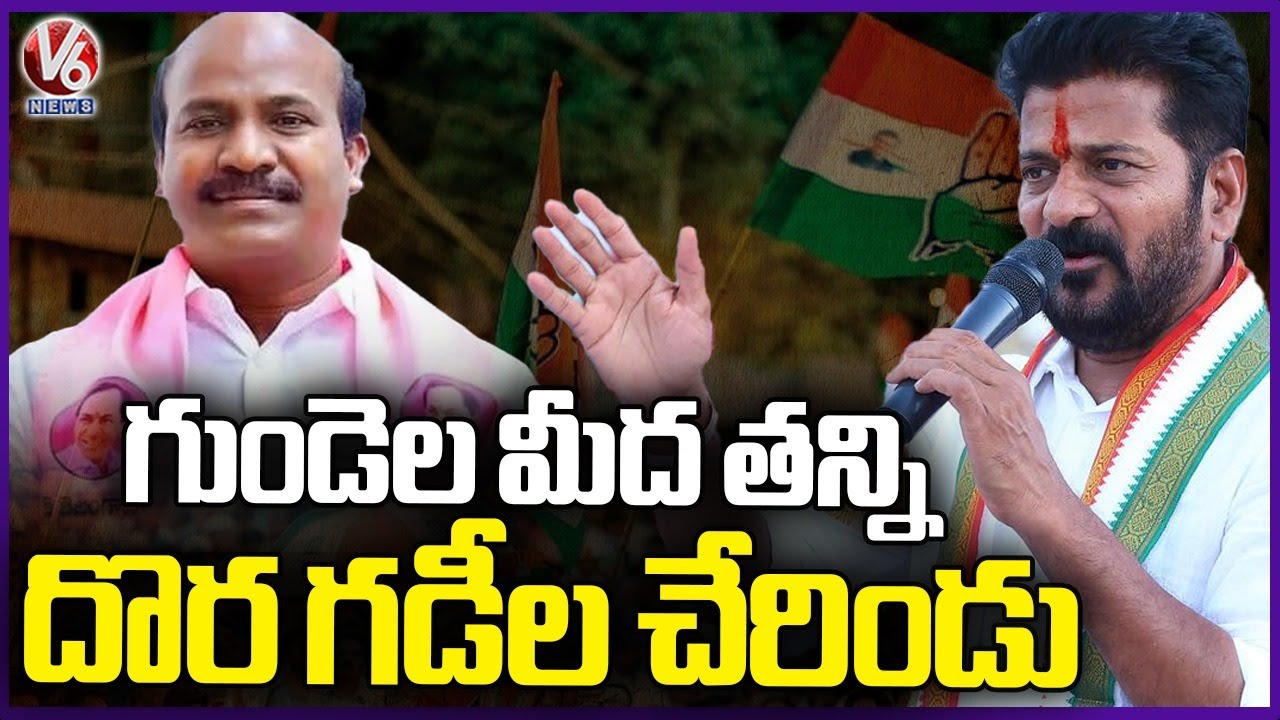 Revanth Reddy Comments On BRS MLA Chirumarthi Lingaiah | Congress Meeting In Nakrekal | V6 News
